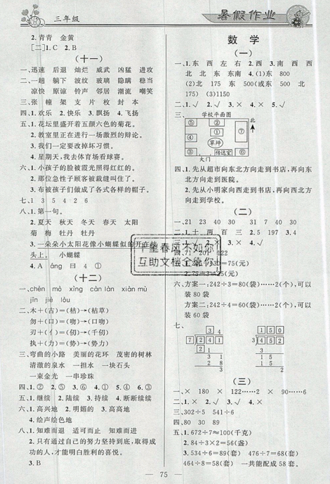 百年學(xué)典2019年快樂假期暑假作業(yè)語文數(shù)學(xué)合訂本三年級(jí)下冊(cè)答案