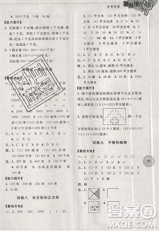 超能學典2019版暑假接力棒小學三升四數(shù)學江蘇版參考答案