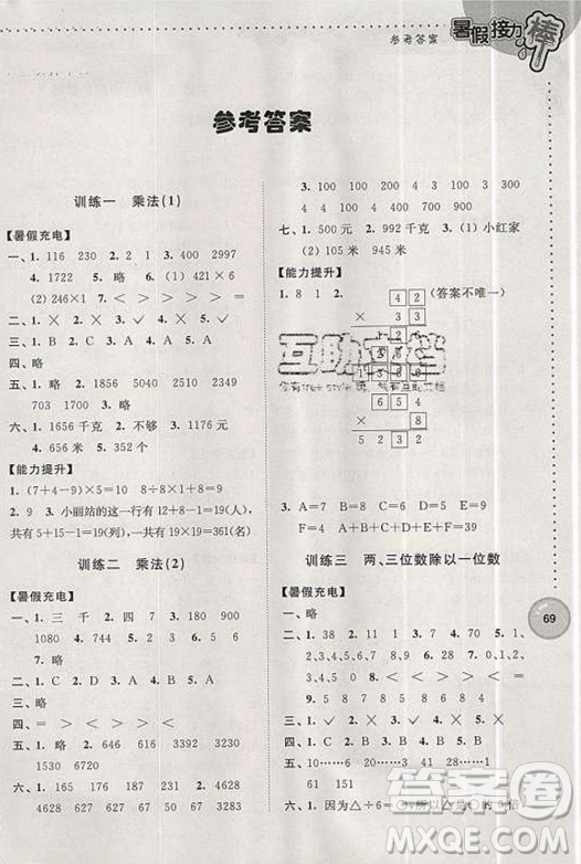 超能學典2019版暑假接力棒小學三升四數(shù)學江蘇版參考答案