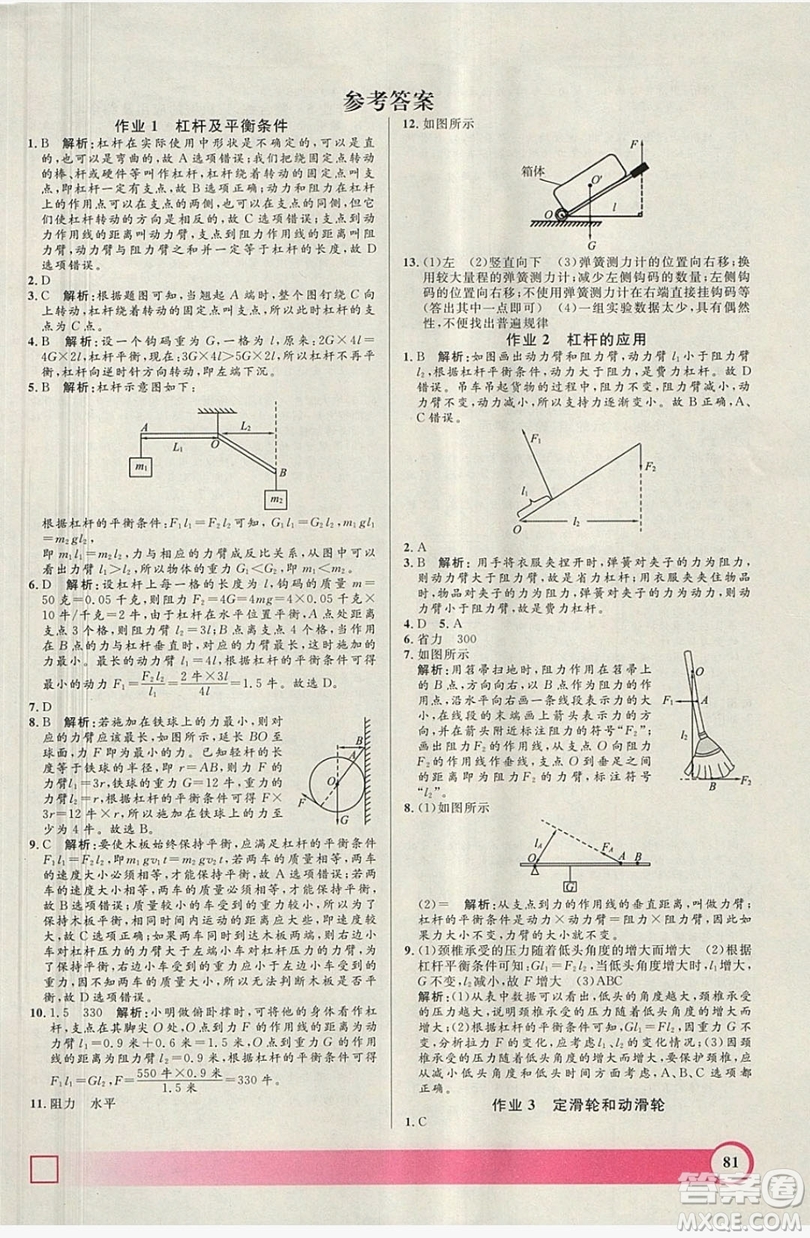 上海大學出版社2019鐘書金牌暑假作業(yè)導與練八年級物理上海專版答案