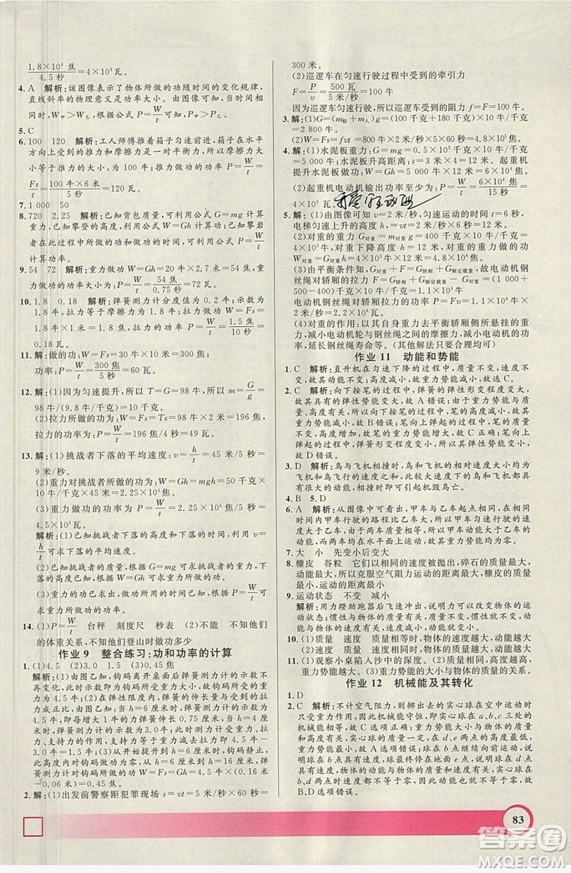 上海大學出版社2019鐘書金牌暑假作業(yè)導與練八年級物理上海專版答案