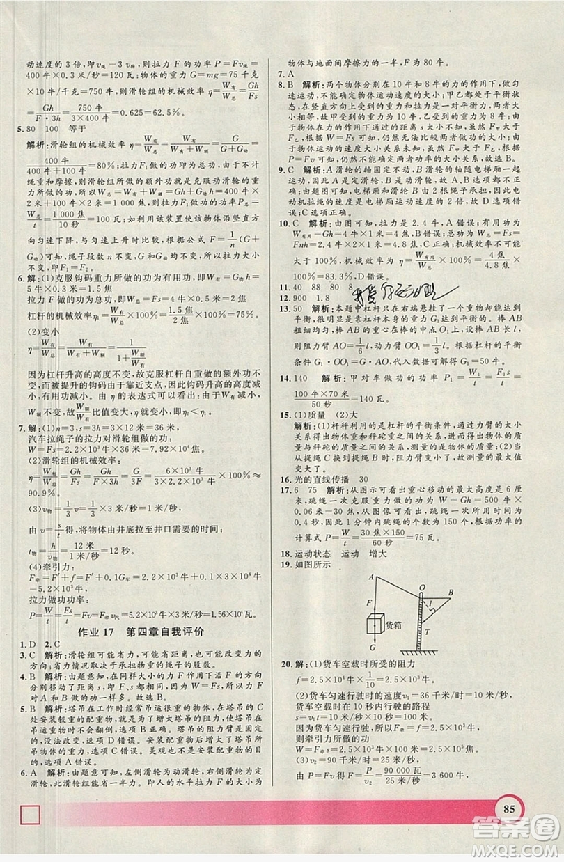 上海大學出版社2019鐘書金牌暑假作業(yè)導與練八年級物理上海專版答案