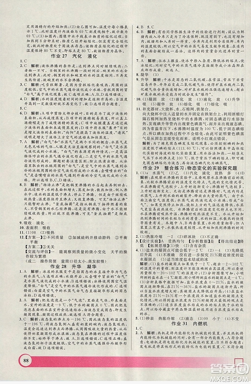 上海大學出版社2019鐘書金牌暑假作業(yè)導與練八年級物理上海專版答案