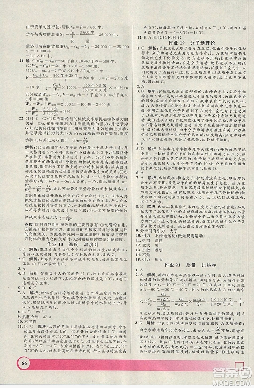 上海大學出版社2019鐘書金牌暑假作業(yè)導與練八年級物理上海專版答案