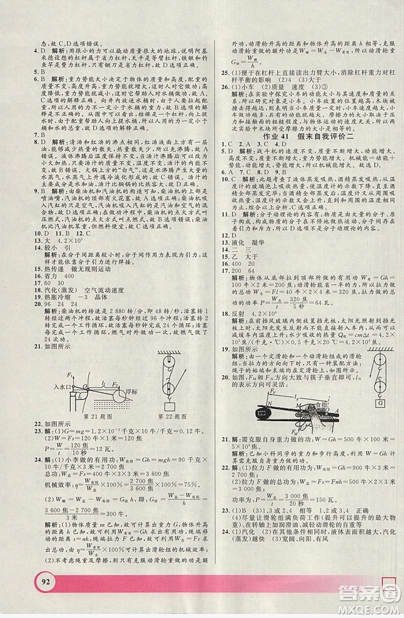 上海大學出版社2019鐘書金牌暑假作業(yè)導與練八年級物理上海專版答案