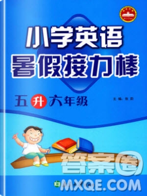 2019年小學英語暑假接力棒五升六年級全國通用版參考答案