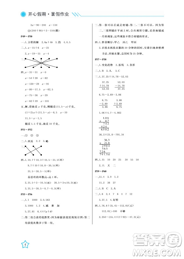 武漢出版社2019開心假期暑假作業(yè)四年級數(shù)學北師大版答案