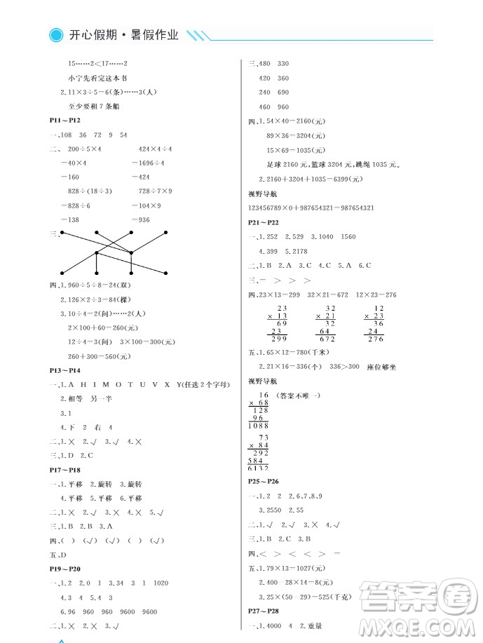 武漢出版社2019開心假期暑假作業(yè)三年級數(shù)學(xué)北師大版答案