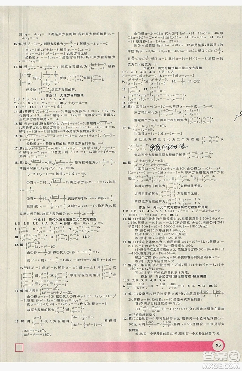 上海大學出版社2019鐘書金牌暑假作業(yè)導與練八年級數(shù)學上海專版答案