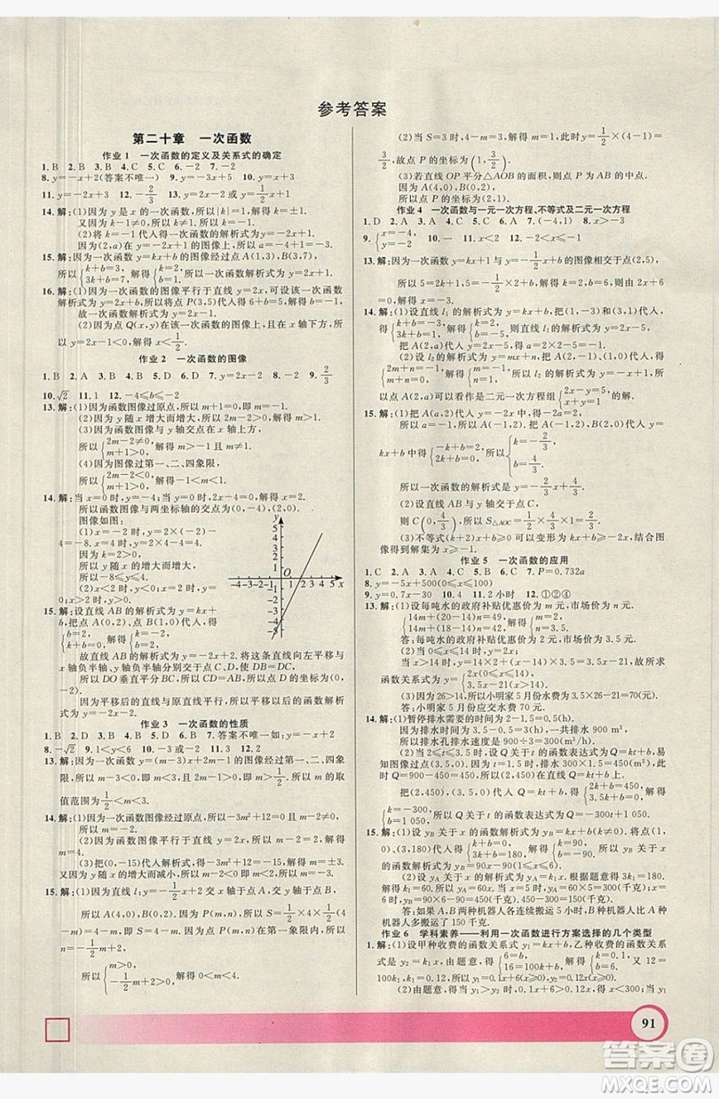 上海大學出版社2019鐘書金牌暑假作業(yè)導與練八年級數(shù)學上海專版答案