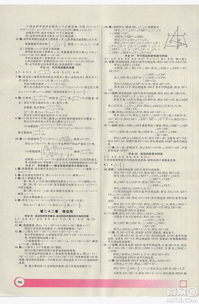 上海大學出版社2019鐘書金牌暑假作業(yè)導與練八年級數(shù)學上海專版答案