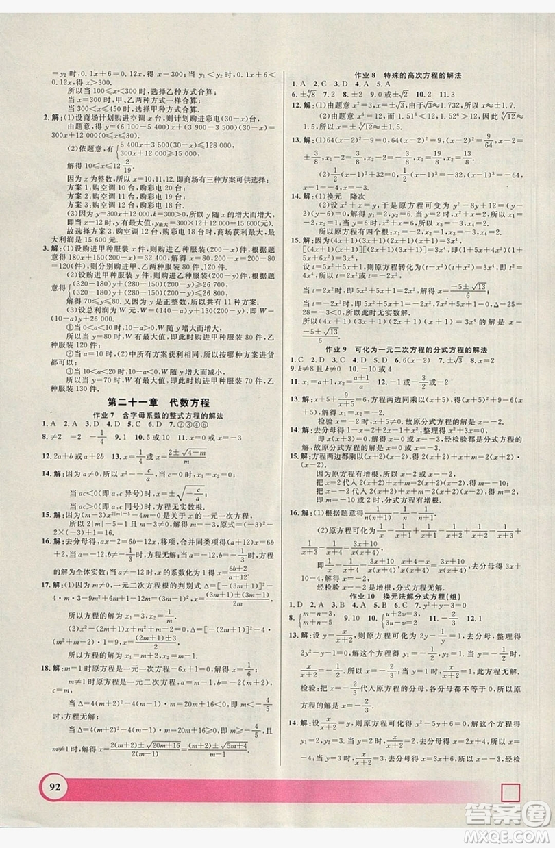 上海大學出版社2019鐘書金牌暑假作業(yè)導與練八年級數(shù)學上海專版答案