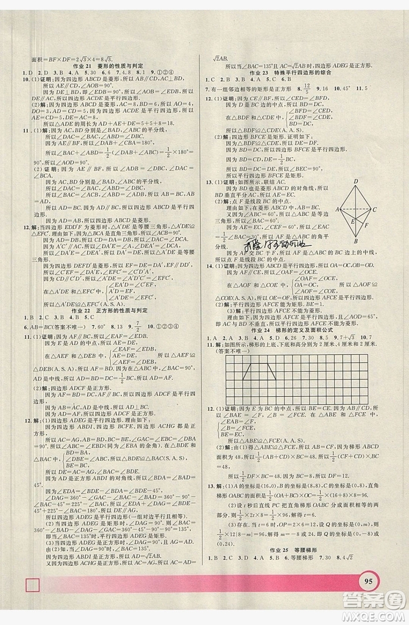 上海大學出版社2019鐘書金牌暑假作業(yè)導與練八年級數(shù)學上海專版答案