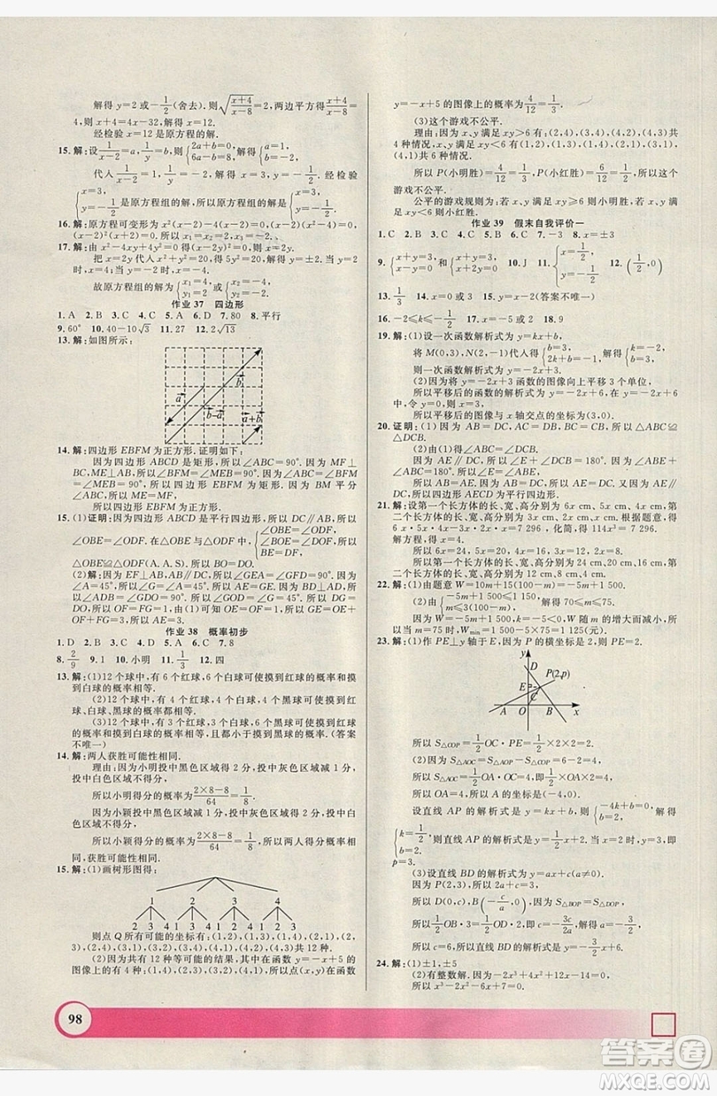 上海大學出版社2019鐘書金牌暑假作業(yè)導與練八年級數(shù)學上海專版答案