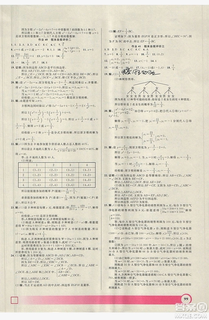 上海大學出版社2019鐘書金牌暑假作業(yè)導與練八年級數(shù)學上海專版答案