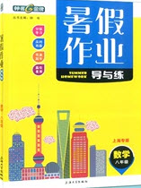 上海大學出版社2019鐘書金牌暑假作業(yè)導與練八年級數(shù)學上海專版答案