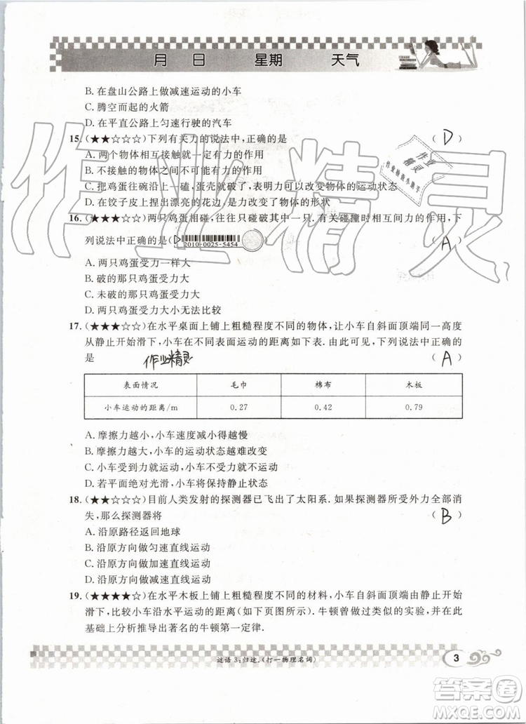 2019版長(zhǎng)江暑假作業(yè)初中物理八年級(jí)下冊(cè)人教版參考答案