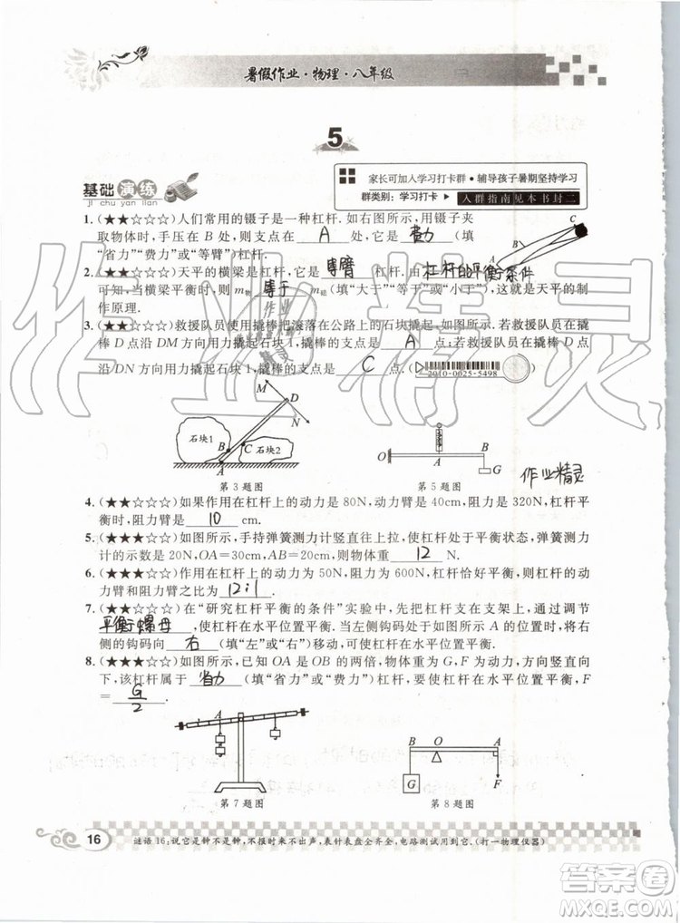 2019版長(zhǎng)江暑假作業(yè)初中物理八年級(jí)下冊(cè)人教版參考答案