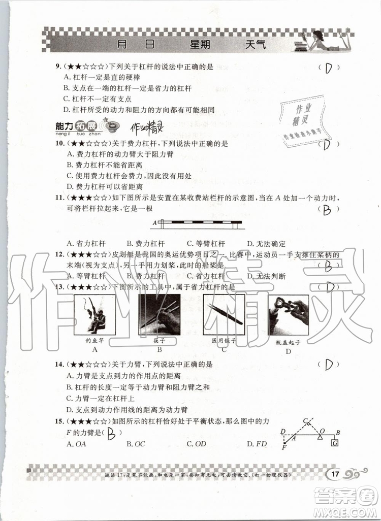 2019版長(zhǎng)江暑假作業(yè)初中物理八年級(jí)下冊(cè)人教版參考答案