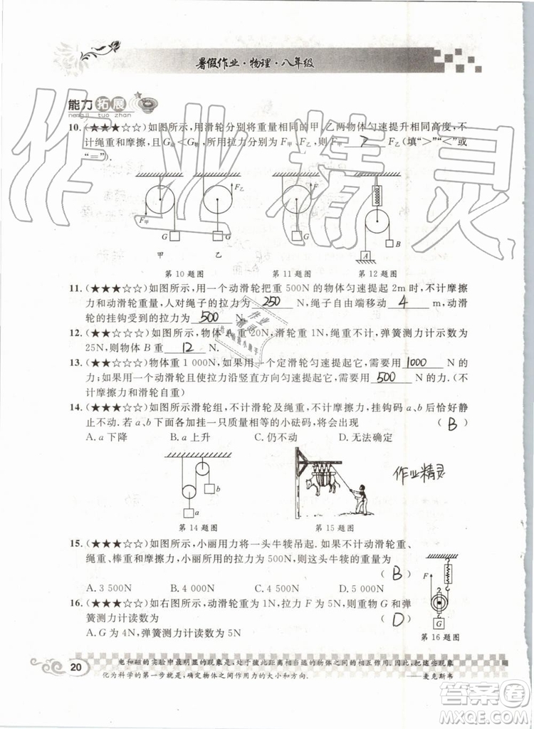 2019版長(zhǎng)江暑假作業(yè)初中物理八年級(jí)下冊(cè)人教版參考答案