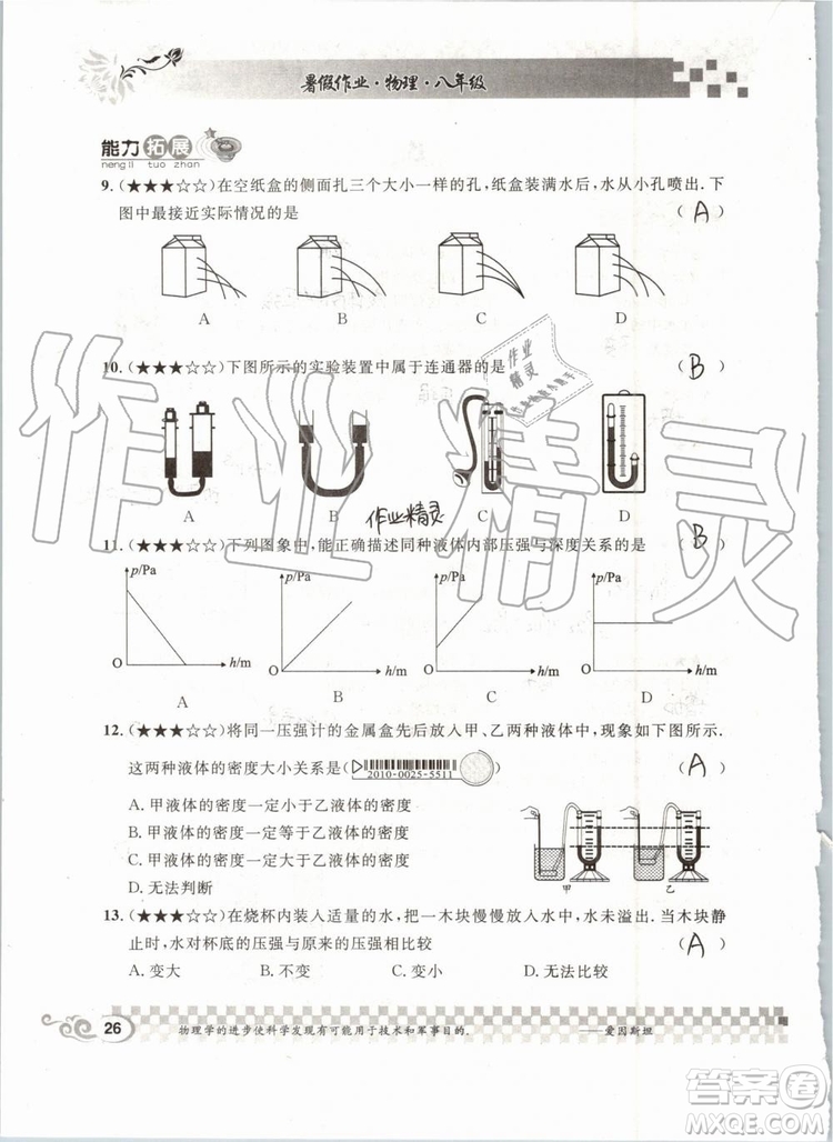 2019版長(zhǎng)江暑假作業(yè)初中物理八年級(jí)下冊(cè)人教版參考答案