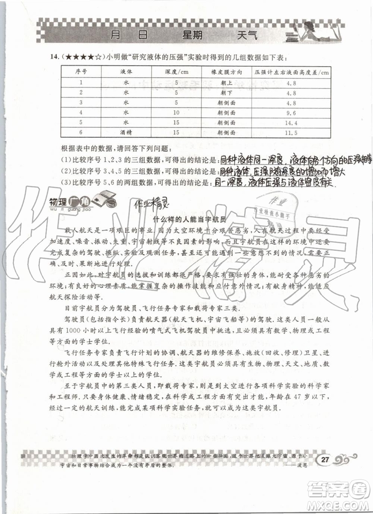 2019版長(zhǎng)江暑假作業(yè)初中物理八年級(jí)下冊(cè)人教版參考答案