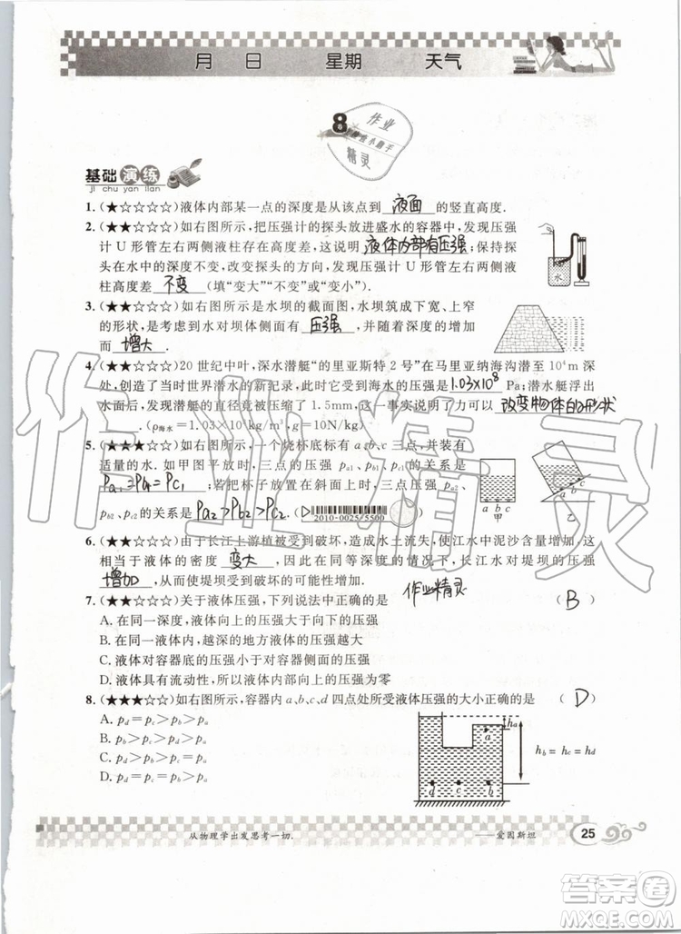 2019版長(zhǎng)江暑假作業(yè)初中物理八年級(jí)下冊(cè)人教版參考答案