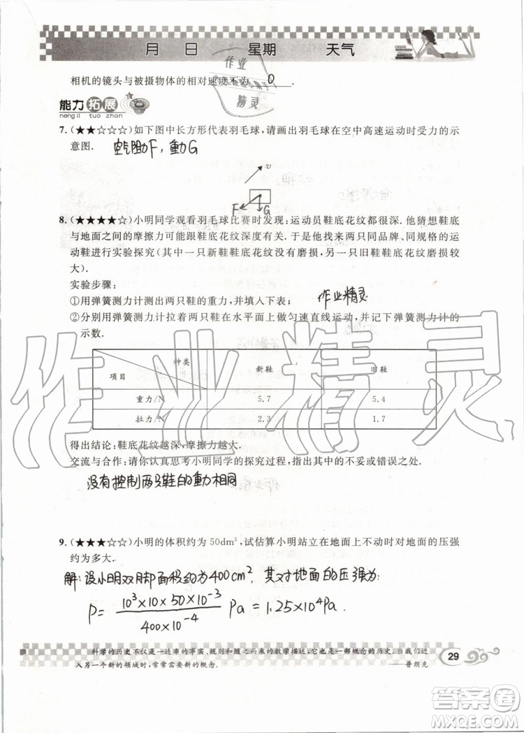 2019版長(zhǎng)江暑假作業(yè)初中物理八年級(jí)下冊(cè)人教版參考答案