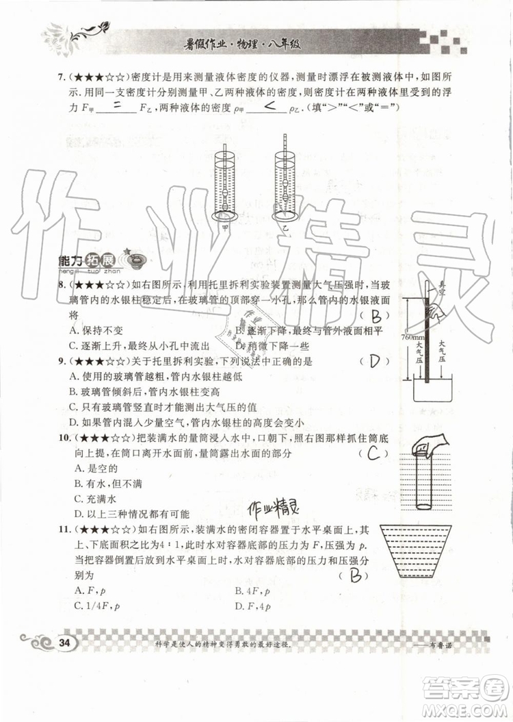 2019版長(zhǎng)江暑假作業(yè)初中物理八年級(jí)下冊(cè)人教版參考答案