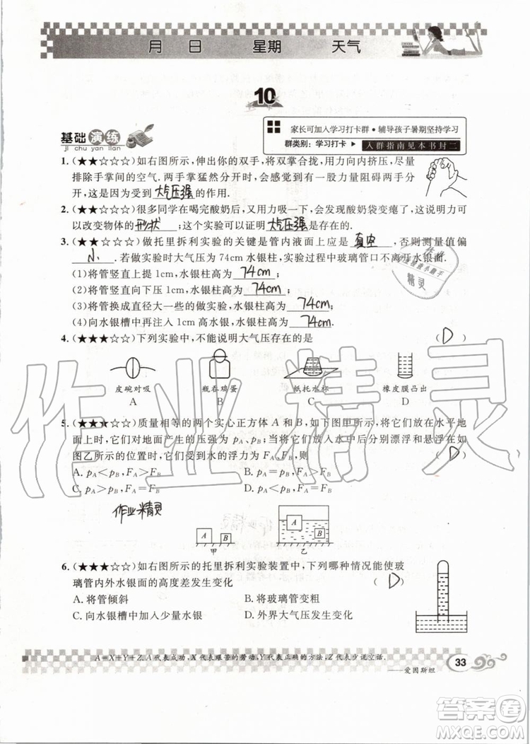 2019版長(zhǎng)江暑假作業(yè)初中物理八年級(jí)下冊(cè)人教版參考答案