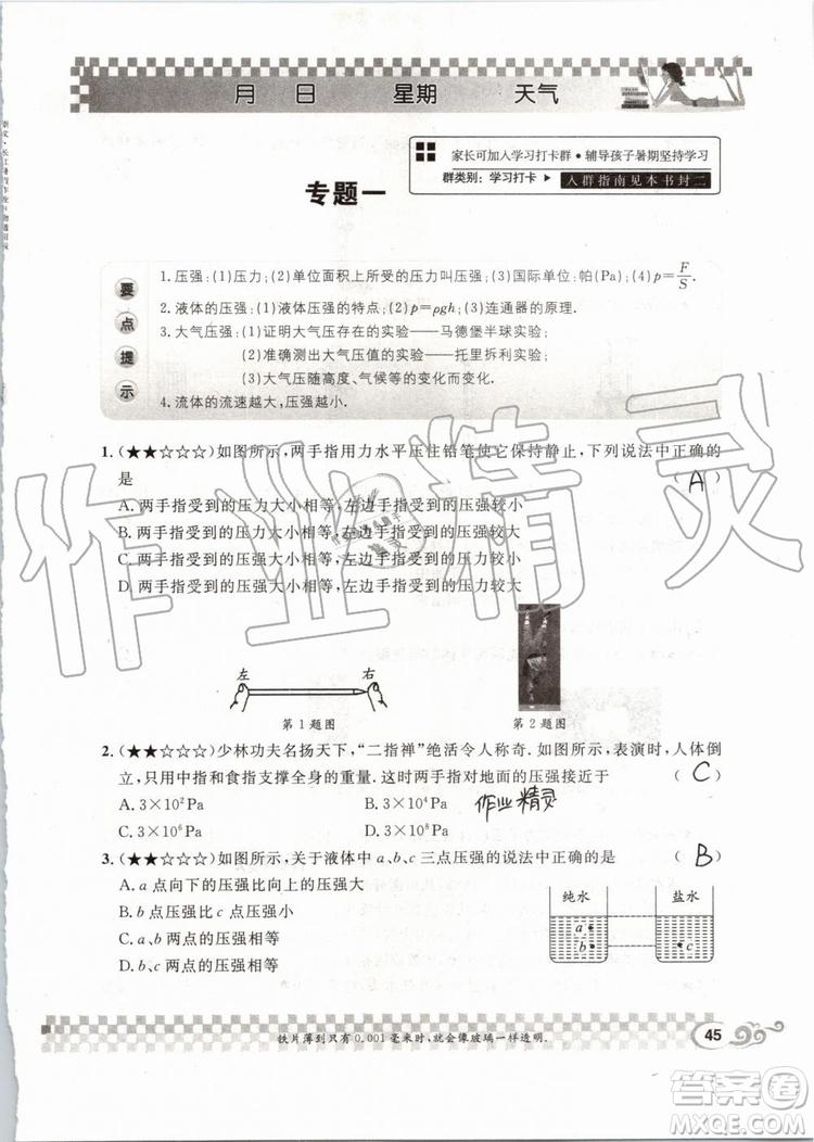 2019版長(zhǎng)江暑假作業(yè)初中物理八年級(jí)下冊(cè)人教版參考答案