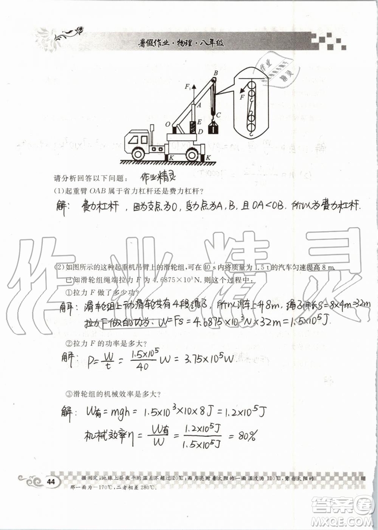 2019版長(zhǎng)江暑假作業(yè)初中物理八年級(jí)下冊(cè)人教版參考答案