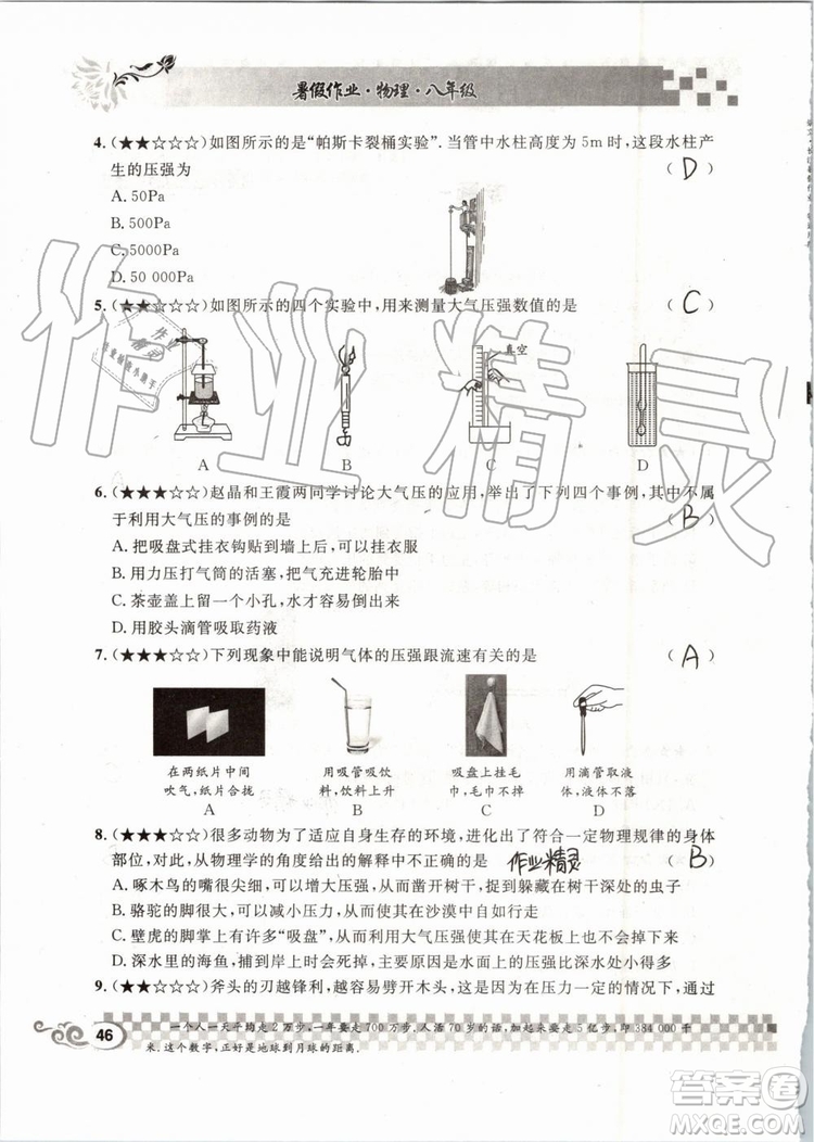 2019版長(zhǎng)江暑假作業(yè)初中物理八年級(jí)下冊(cè)人教版參考答案