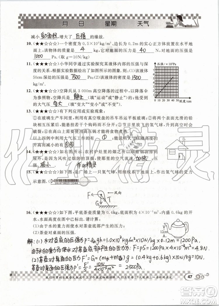 2019版長(zhǎng)江暑假作業(yè)初中物理八年級(jí)下冊(cè)人教版參考答案