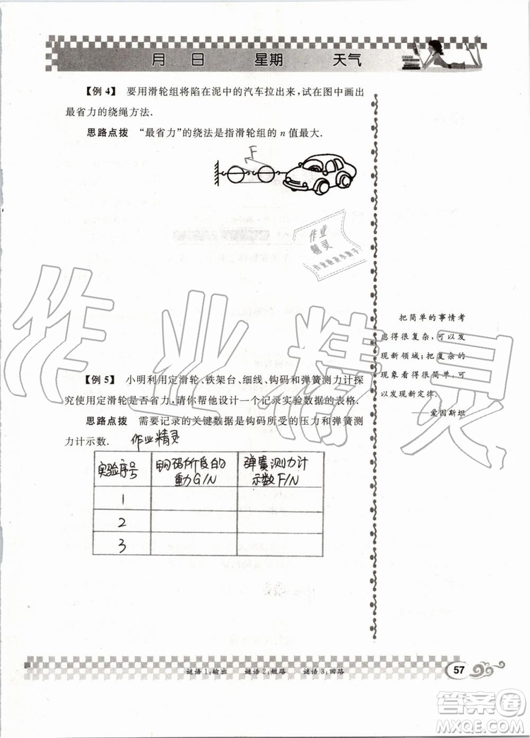 2019版長(zhǎng)江暑假作業(yè)初中物理八年級(jí)下冊(cè)人教版參考答案