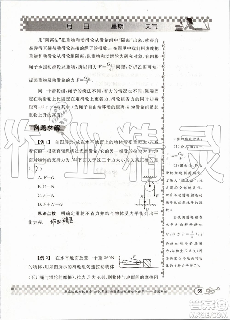 2019版長(zhǎng)江暑假作業(yè)初中物理八年級(jí)下冊(cè)人教版參考答案