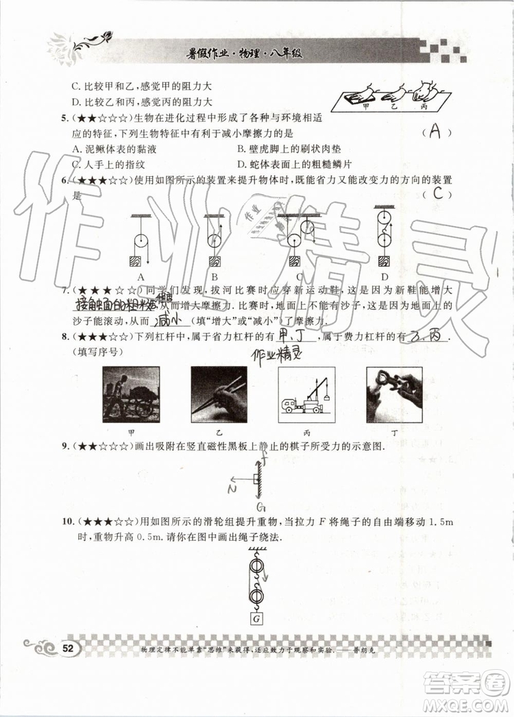 2019版長(zhǎng)江暑假作業(yè)初中物理八年級(jí)下冊(cè)人教版參考答案