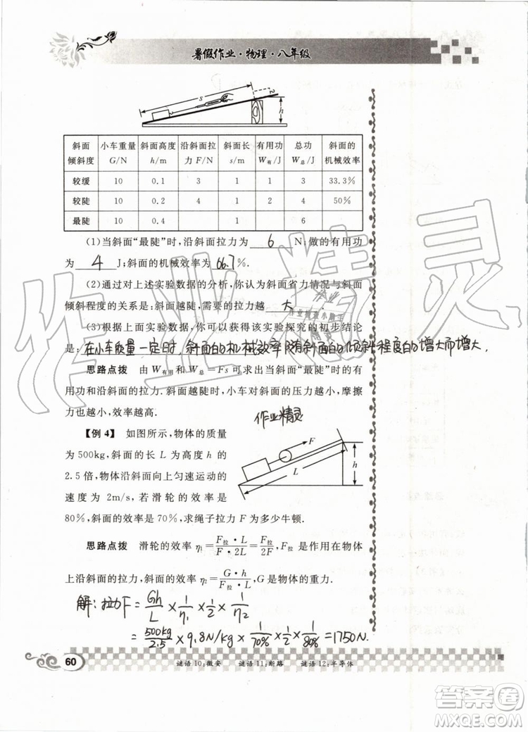 2019版長(zhǎng)江暑假作業(yè)初中物理八年級(jí)下冊(cè)人教版參考答案