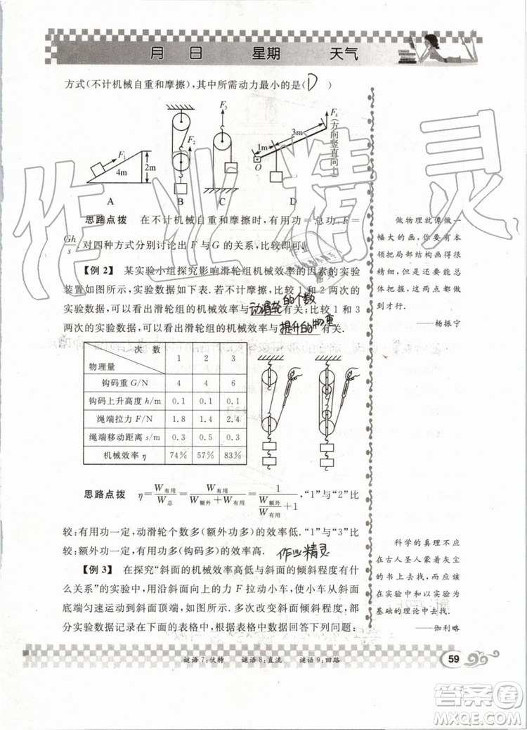 2019版長(zhǎng)江暑假作業(yè)初中物理八年級(jí)下冊(cè)人教版參考答案