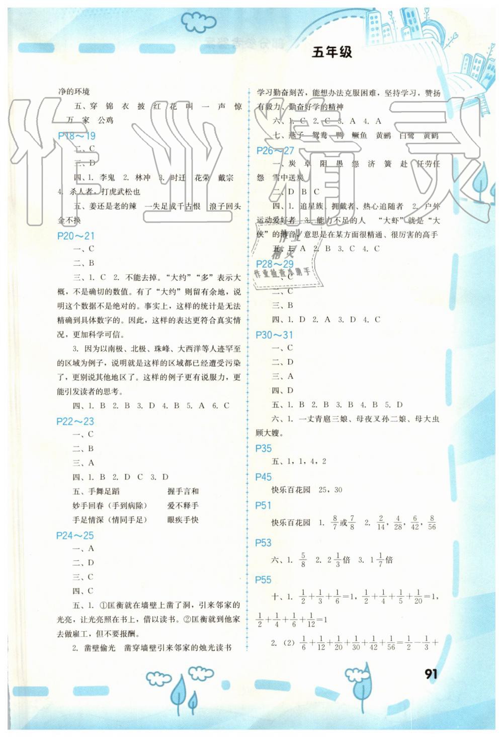 2019年暑假新啟航五年級(jí)合訂本參考答案