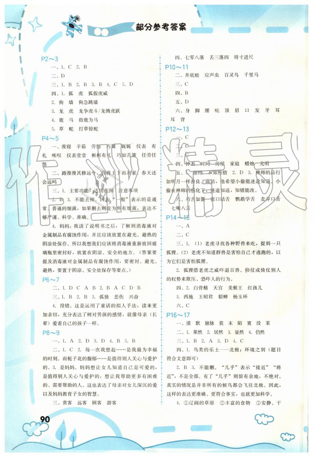 2019年暑假新啟航五年級(jí)合訂本參考答案