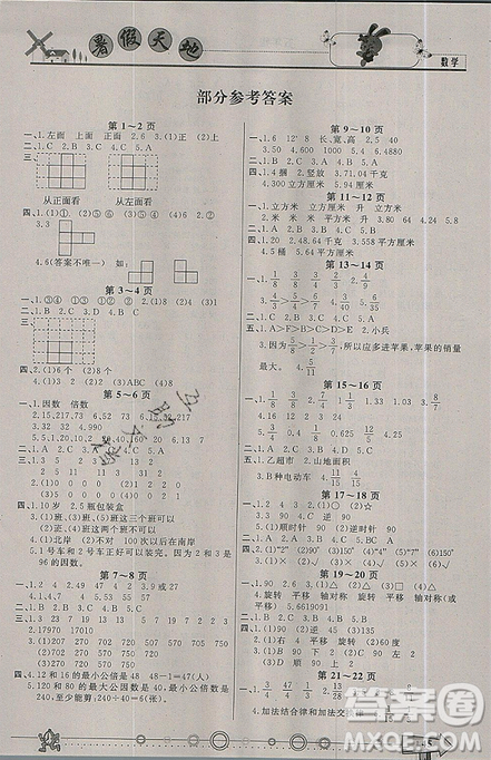 芒果教輔2019年人教版暑假天地五年級數(shù)學(xué)參考答案