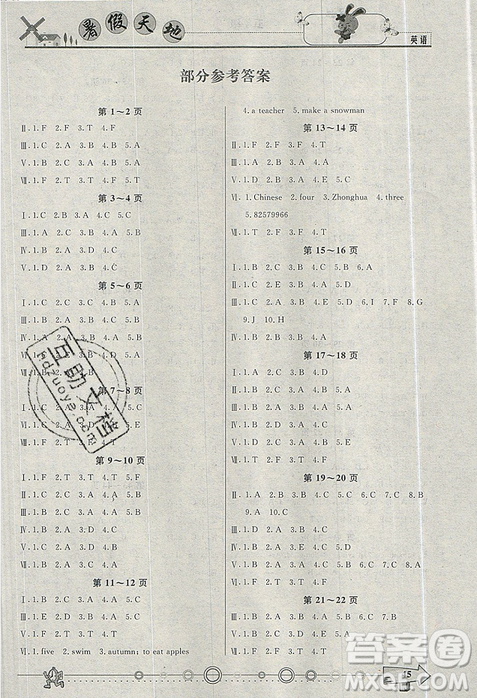 芒果教輔2019年人教版暑假天地英語五年級答案