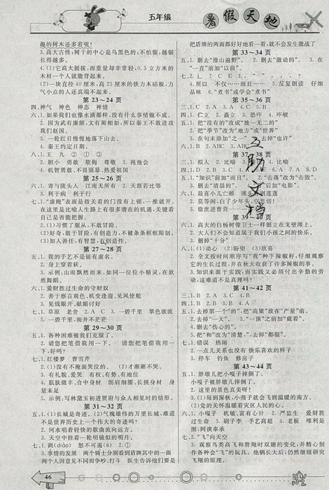 2019年人教版芒果教輔暑假天地五年級(jí)語(yǔ)文參考答案