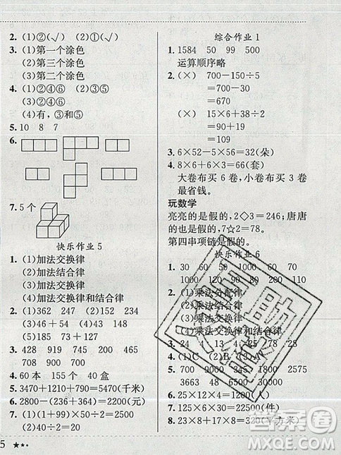 2019版黃岡小狀元暑假作業(yè)數(shù)學(xué)四年級(jí)參考答案