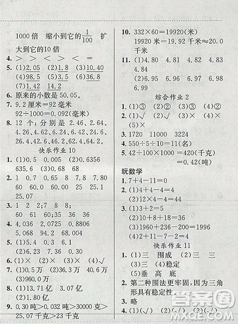 2019版黃岡小狀元暑假作業(yè)數(shù)學(xué)四年級(jí)參考答案