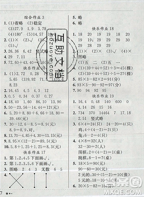 2019版黃岡小狀元暑假作業(yè)數(shù)學(xué)四年級(jí)參考答案