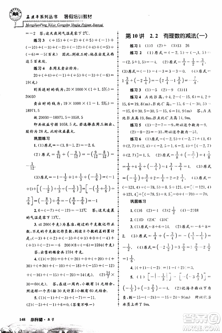 孟建平系列叢書2019年暑假培訓(xùn)教材小升初數(shù)學(xué)參考答案