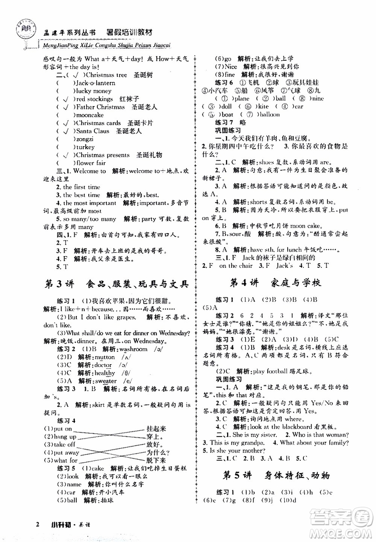 2019版孟建平系列叢書暑假培訓(xùn)教材小升初英語人教版參考答案