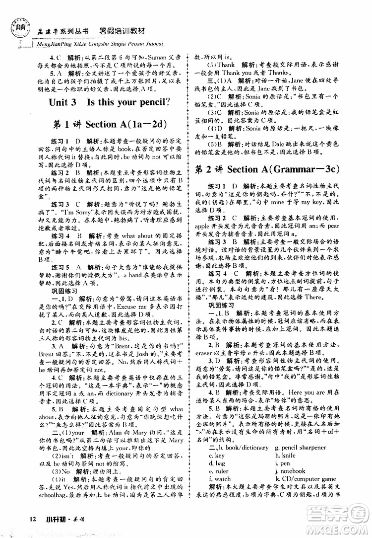 2019版孟建平系列叢書暑假培訓(xùn)教材小升初英語人教版參考答案